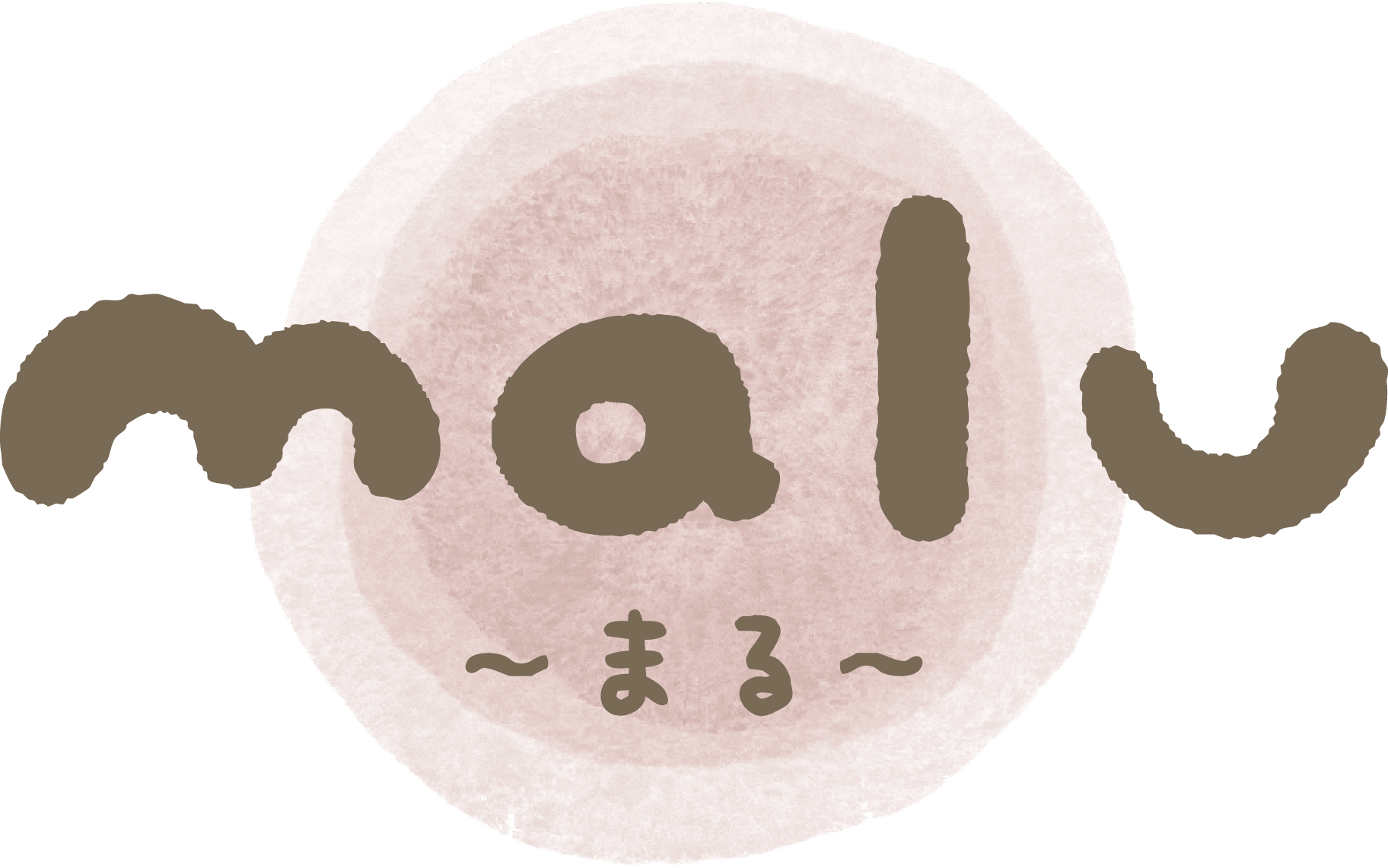 malu〜まる〜